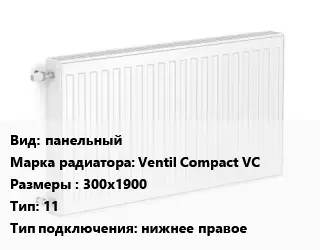 Радиатор стальной панельный Ventil Compact VC 300х1900 11 Подкл:нижнее правое
